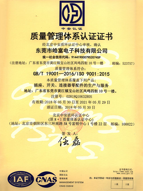 质量管理体系认证证书