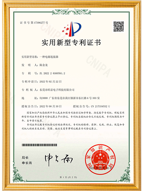 一种电源连接器实用新...