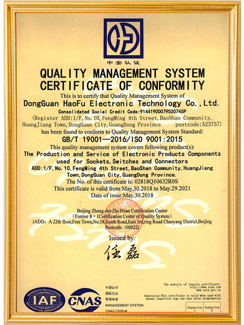 质量管理体系认证证书...