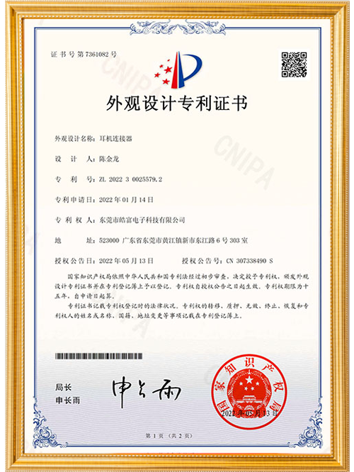 耳机连接器外观设计专...