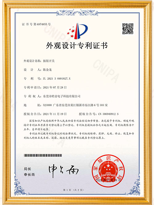 外观设计专利证书按钮...