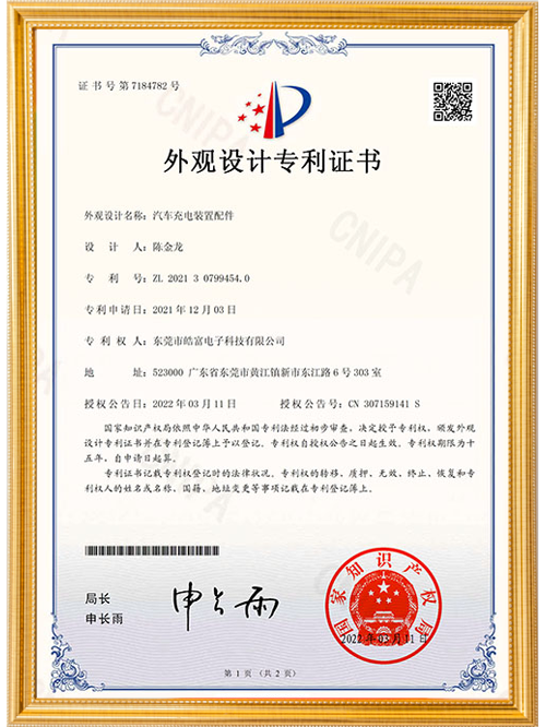 外观设计专利证书汽车...