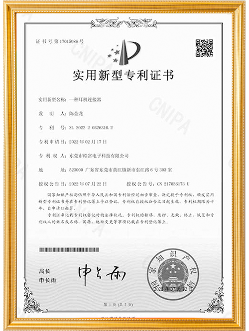 一种耳机连接器(20...